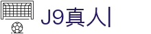 J9真人_真人游戏第一品牌